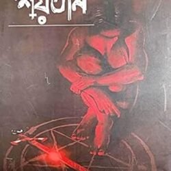 Kolkatar Shaitan