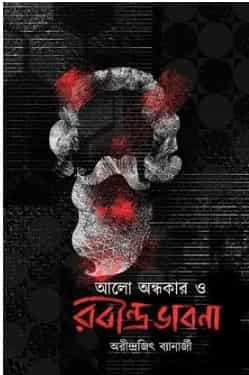Alo Ondhokaro Rabindra Bhabona