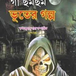 Ga Chom Chom Bhooter Golpo