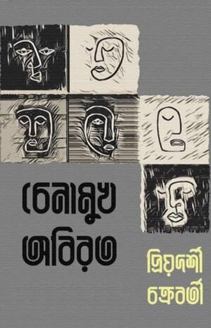 Chenamukh Abirata