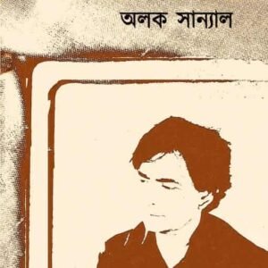 Nirbachito Rachona : Volume II