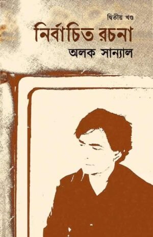Nirbachito Rachona : Volume II