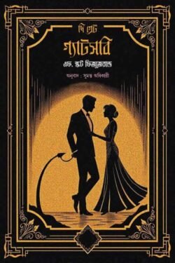 The Great Gatsby