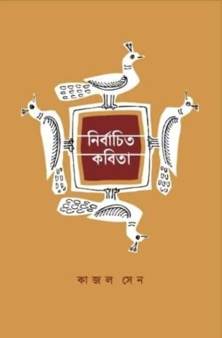Nirbachito Kabita