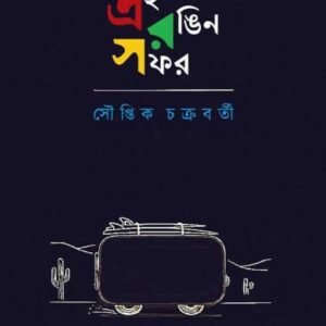 Ei Rangin Safar