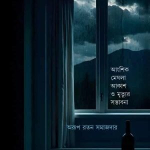 Angshik Meghla Akash O Mrityur Samvabana