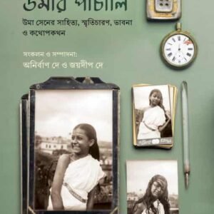 Umar Panchali : Uma Sener Sahitya, Smriticharon, Bhabna o Kathopakathon