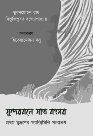 Sundarbane Saat Batsor