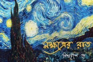 Nakshatrer Raat