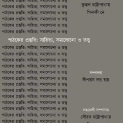 Pathoker Prastuti: Sahitya, Samalochona O Tattwa