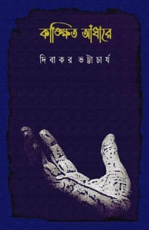 Kangkhito Andhare