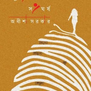 Bidyutlata Batabyal : Sangharsho