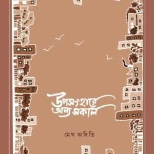 Uposanghare Anya Sakal
