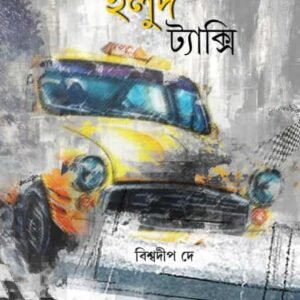 Holud Taxi