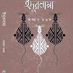 Idurnama