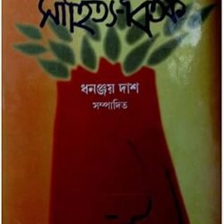 Marxbadi Sahitya Bitarka