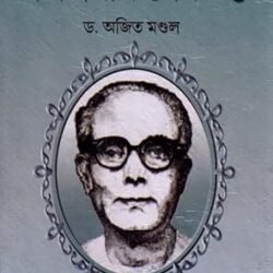 Juga Natyakar Sachindra Nath Sengupta
