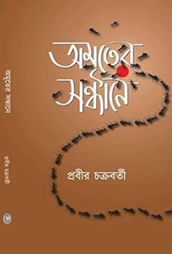 Amriter Sandhane