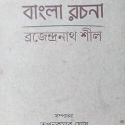 Bangla Rachana