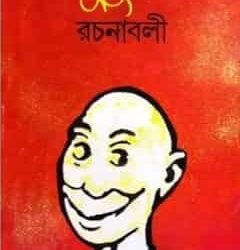 Sukumar Rachanabali