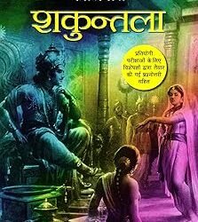 Shakuntala