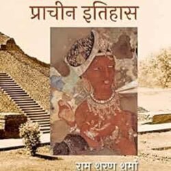 Bharat Ka Prachin Etihas