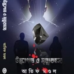 Ulkapat O Mrityu Rahasya
