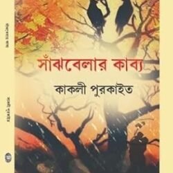 Sanjbelar Kabya