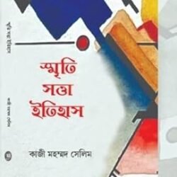 Smriti Satta Itihas