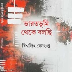 Bharatbhumi Theke Bolchi