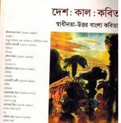 Desh Kaal : Kabita