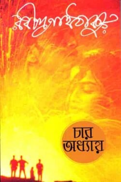 Char Adhyay