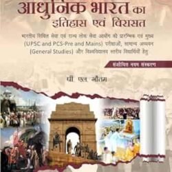 Adhunik Bharat Ka Itihas Evam Virasat