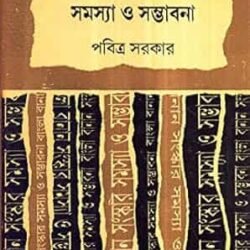 Bangla Banan Samskar Samasya O Sambhabana