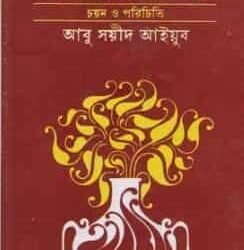 Ghalib Er Gazal Theke