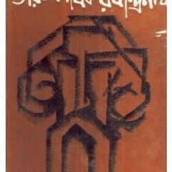 Bharatpathik Rabindranath