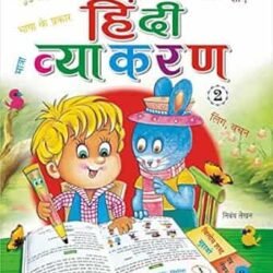 Ankur Hindi Vyakaran 2