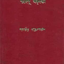 Sharadindu Amanibas 12