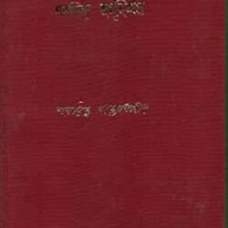 Sharadindu Amanibas 2