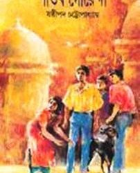 Pandab Goenda 27 (পাণ্ডব গোয়েন্দা ২৭) by Shashthipada Chattopadhyay