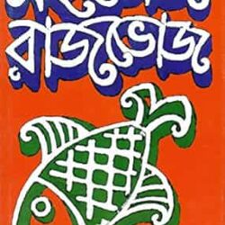 Mahabhoj Rajbhoj
