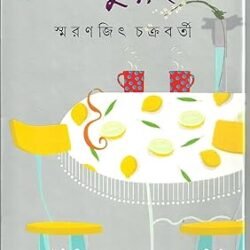 Unish Kurir Premer Galpa