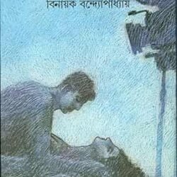 Sikandar Binayak Bandyopadhyay