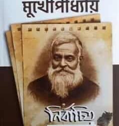 Nirbachita Rachana - Troilokyanath