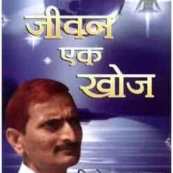 Jeevan Ek Khoj