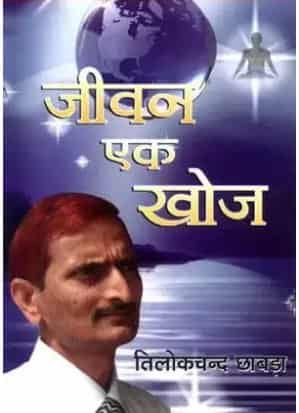 Jeevan Ek Khoj