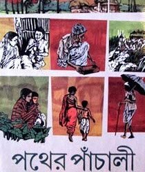 Pather Panchali