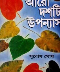Aro Dasti Upanyas