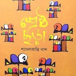 Shrestha Chhara