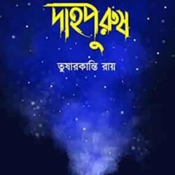 Dahopurush